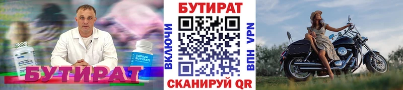 БУТИРАТ бутик  закладка  Ивантеевка 